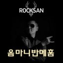 록산 동행미디어 시대