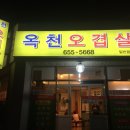 옥천오겹살 이미지