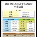 보이스캐디 골프 아카데미 이미지