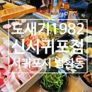 제주도새기대패삼겹살