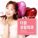 더원성형외과의원 | 대구뒤트임 각도 조절로 순한 눈매 완성!