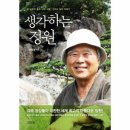 생각하는 정원 이미지