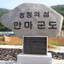 8월 24일 토요무박 -＜블랙야크섬앤산＞- 영광 안마도 신청안내(28인승/31인승) 이미지