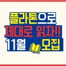 플라톤독서논술교습소