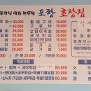 포항초장집 이미지
