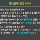 ❤️[전북9] 필합 후 효과적인 면접준비&스터디 가이드(!) 이미지