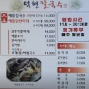 시골닭한마리 | 초복 몸보신으로 다녀온 충북혁신도시 덕현칼국수 해물 닭한마리 후기