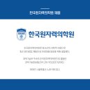한국원자력의학원
