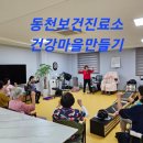 동천보건진료소 이미지