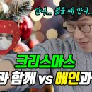 [코믹스]크리스마스에 게임 vs 데이트 이미지