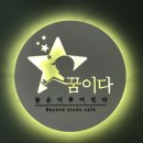 꿈이다스터디카페세종 이미지