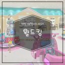 월드킹 안산점 | [안산키카] 월드킹안산점 코인사용처 비오는날 아기랑 갈만한곳