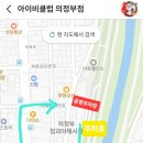 아이비클럽의정부