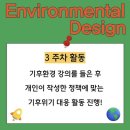 그린P(플라스틱) | [굿네이버스] Environmental Design 커리어 브랜딩 대외활동 3주차 활동