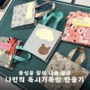 고암작은도서관 | 양주 고암작은도서관 문화행사 참여 후기 &#39;북아트 독서기록장 만들기&#39;