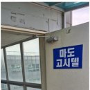 마도고시텔
