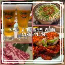 팔도상회 | 삼각지 고깃집 남악상회, 팔도별미와 버크셔K의 용리단길 맛집 룸 콜키지 주차