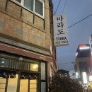 마라도 일식당 | 부산 광안리 오마카세 전문 일식당 마라도 방문후기 by 해산물매니아