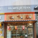 세쯔야 이미지