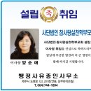 행정사유종인사무소 이미지