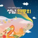 성남 연등회 이미지