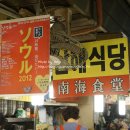 남해식당 이미지