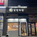 신 김밥천국(미사) 이미지