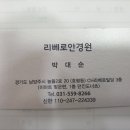 리베로안경원 네이버블로그