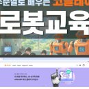 창의로봇만들기 이미지