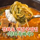 강화읍-5 | 강화읍 해장국 시내맛집 강화옥뼈국