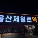 울산제일유통 네이버블로그