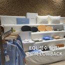 브랜드로우 | 성수 EQL 팝업 브랜드 추천 | 로우백 홈웨어 타월 구경 후기
