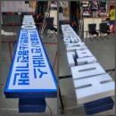 다한광고 - 북구 설죽로370번길 32 | 다한광고