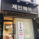제인약국 이미지