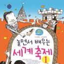 놀면서 배우는 우리 역사 이미지