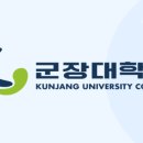 군장대학교 | 군장대학교 홈페이지 오픈 소식 보고 둘러본 후기