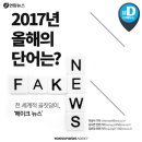 Fake News / 가짜뉴스에 골머리 앓다. 이미지