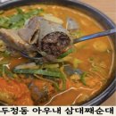 병천아우내순대국 | 두정동 순대국 맛집 아우내 삼대째순대, 병천 줄 서던 맛집 이전한 곳 방문 후기