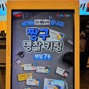동래상사 | 짱구는 못말려 떡잎상사 콜라보 굿즈 2탄 구매후기