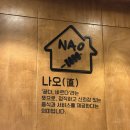 연향 3지구 | [순천 연향동] 연향3지구 이자카야 추천! 야키토리 나오!