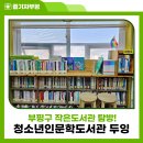 청소년인문학도서관 두잉 이미지