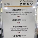 봉화식당