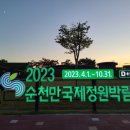 순천만어린왕자 이미지