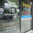 뉴사운드보청기 | 대구 이곡동 보청기 아버지께 깨끗한 청력을 선물한 후기를 남겨볼께요