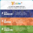 토틀러 유치원