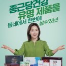 종근당건강 헬스벨스토리 이미지