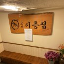 교대이층집 양재점 이미지