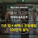 이대부속초등학교 이미지