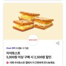 저렴하고 맛있어서 오늘 또! 다시 이삭토스트에 방문해 딥치즈 베이컨 포테이토 구매했어요~