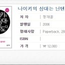 최미용실유비쿼터스 | 293. 정재윤 - 나이키의 상대는 닌텐도다